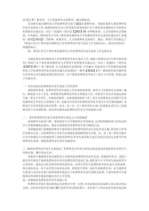 黑龙江省免费师范生就业政策