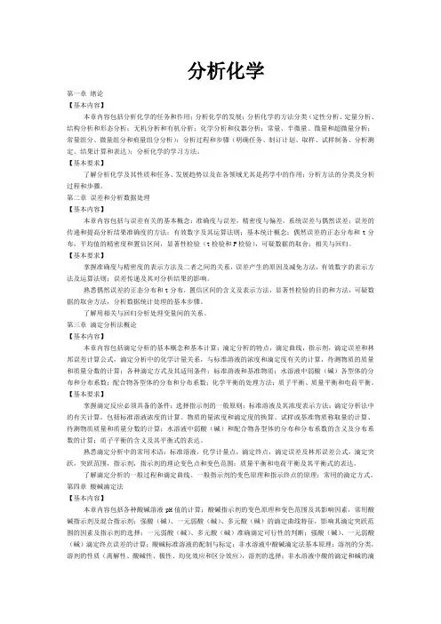 大学分析化学知识点总结