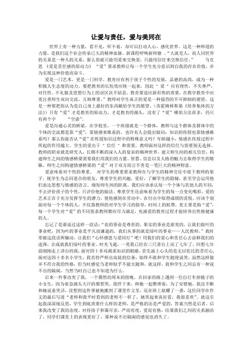 让爱与责任,爱与美同在