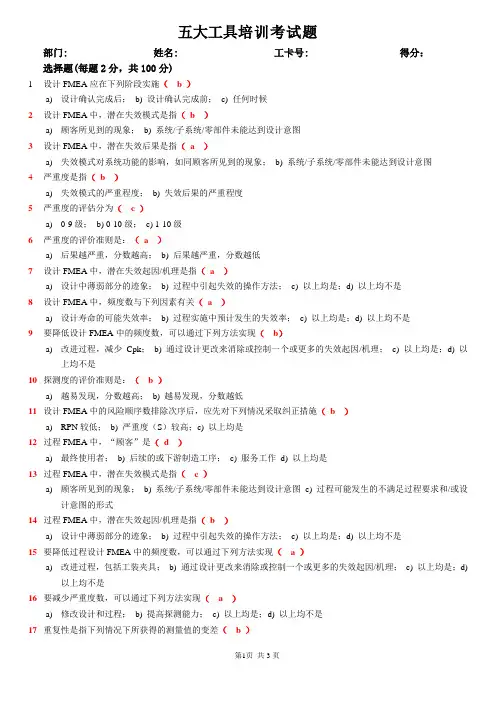 五大工具培训考试(有答案)