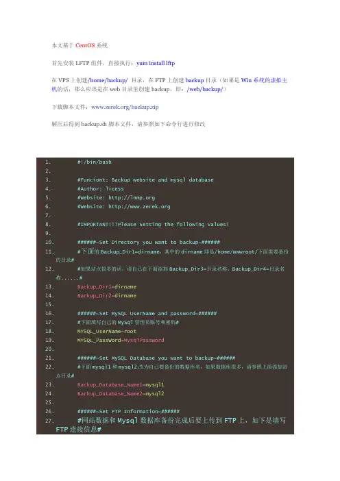 Linux Vps自动备份数据并上传到Ftp上