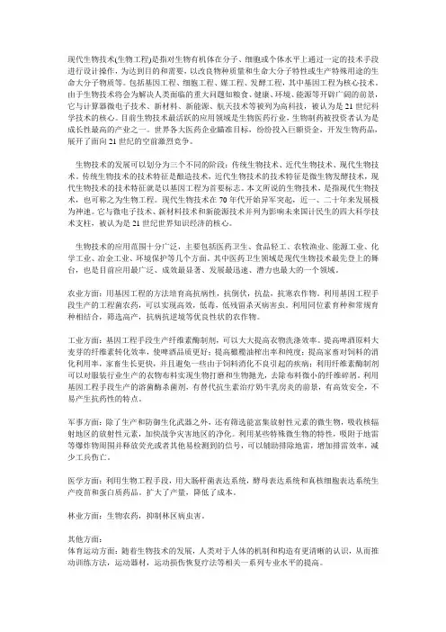 现代生物技术