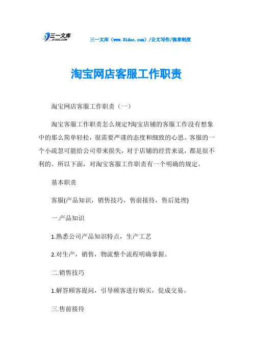 规章制度淘宝网店客服工作职责