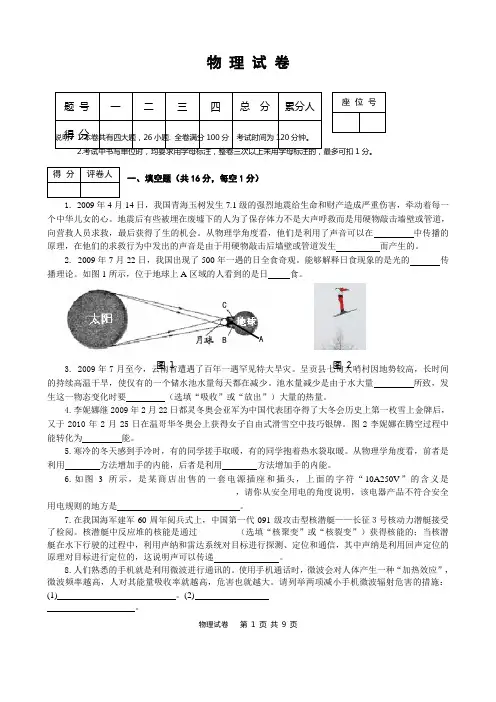 初中物理调研试卷及答案