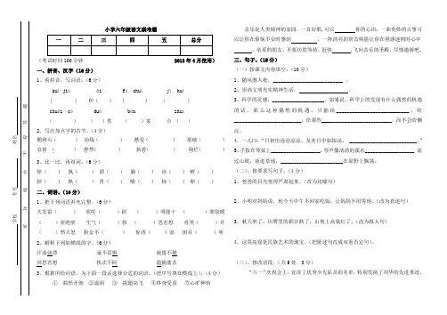 新课标人教版六年级下册语文期末试卷 (14)