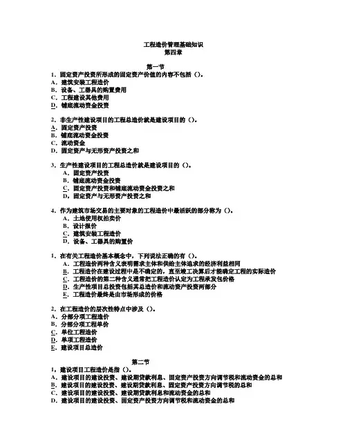 工程造价管理基础知识4