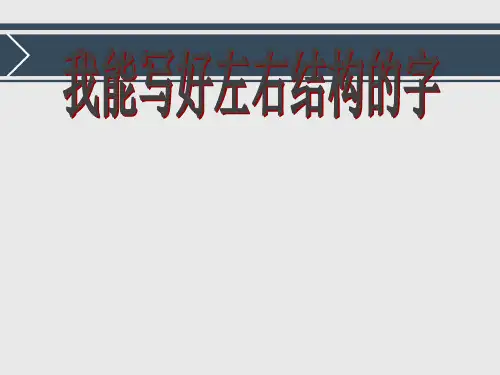 最新小学二年级书法课件优质课精品