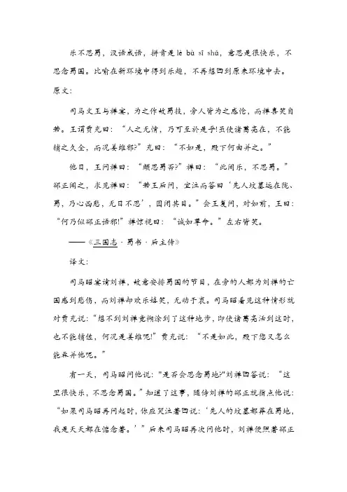 乐不思蜀文言文翻译