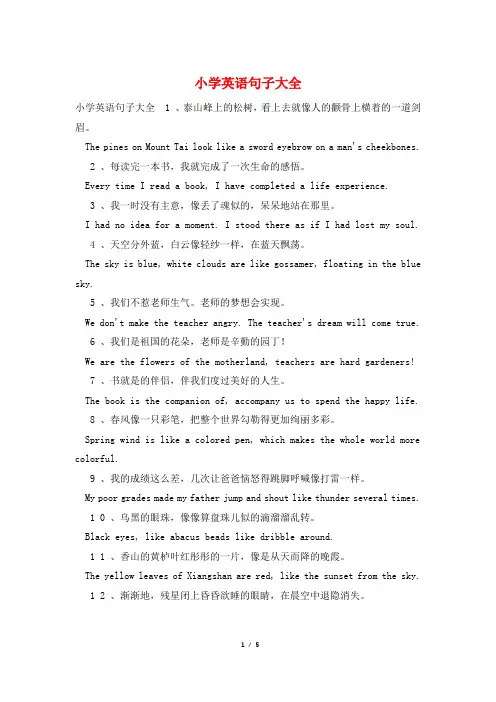 小学英语句子大全