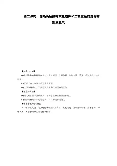 九年级上册化学-制取氧气教案