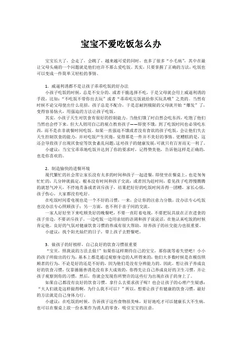 宝宝不爱吃饭怎么办