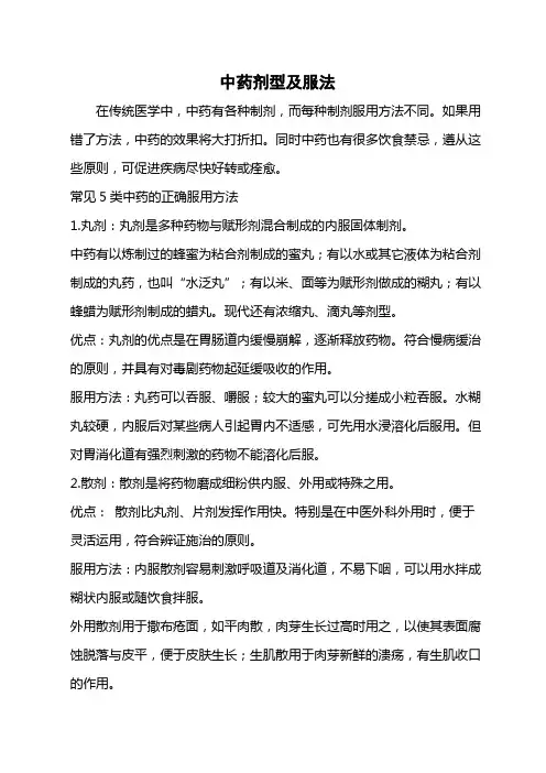 服中药饮食禁忌