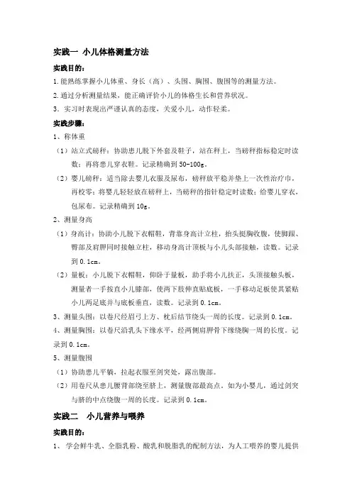 常见儿科护理操作