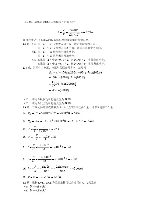 电路分析基础 上海交通大学出版社 习题答案第一章