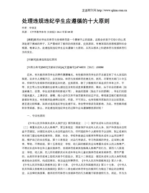 处理违规违纪学生应遵循的十大原则
