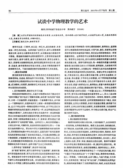 试谈中学物理教学的艺术