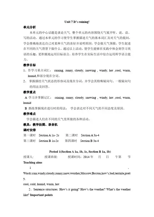 Unit 7 It’s raining教案(4个课时)