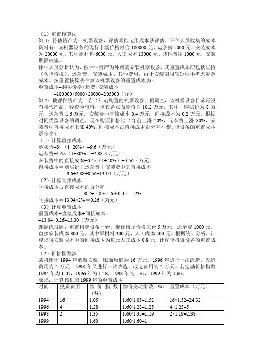 资产评估计算题