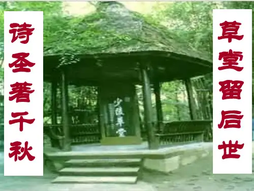 《茅屋为秋风所破歌》ppt课件
