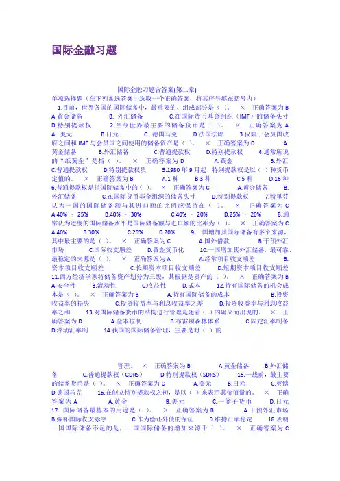 国际金融习题 2