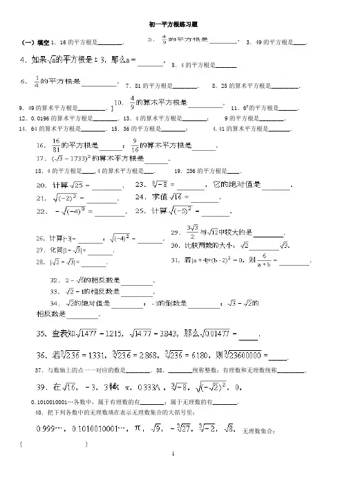 初一平方根练习题