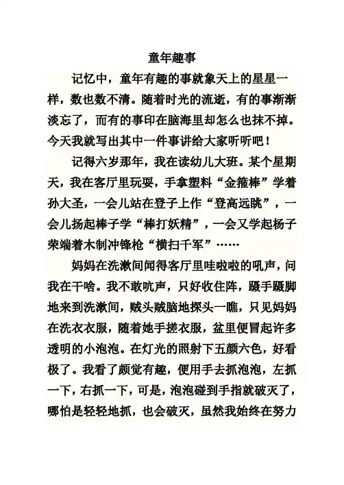 童年趣事作文600字