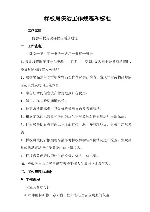 样板房标准
