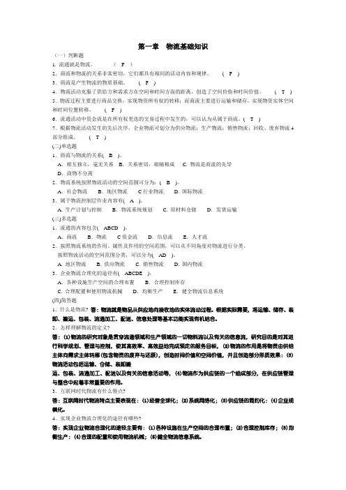 第一章 物流基础知识