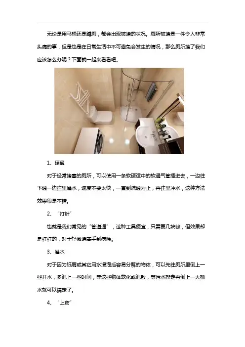 家里的厕所不小心堵了怎么办