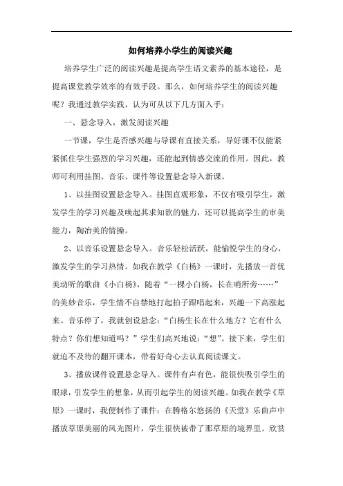 如何培养小学生阅读兴趣