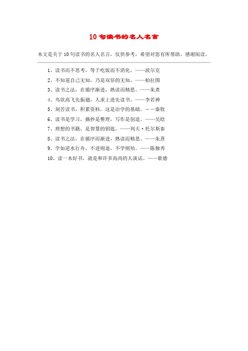 10句读书的名人名言