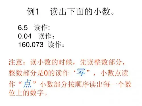 小数读法和写法