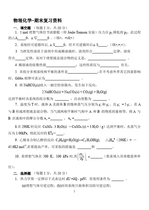 物理化学-期末复习资料