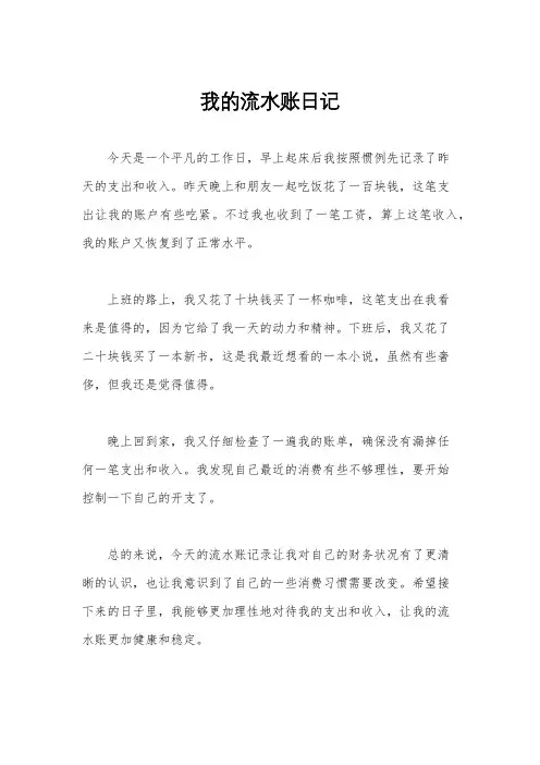 我的流水账日记