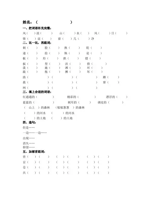 沪教版三年级语文看拼音写词语