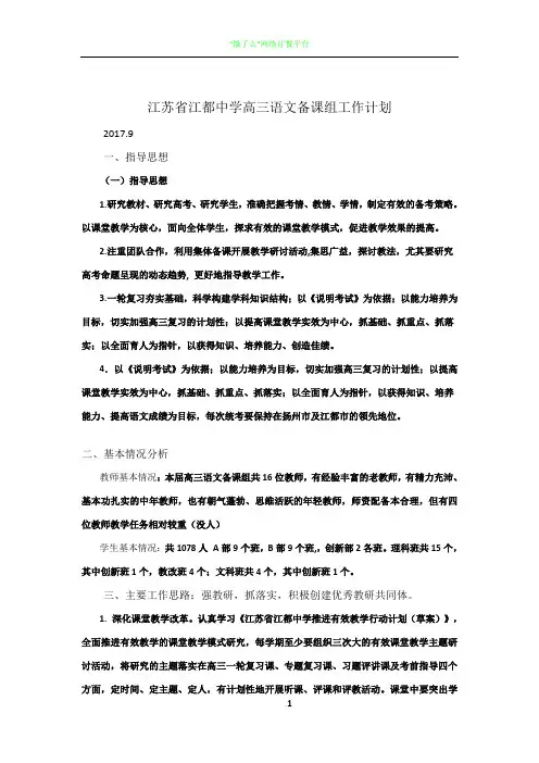 高三语文备课组工作计划