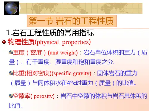 07第七章岩体50页