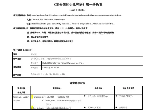 剑桥国际少儿英语教案unit1.doc