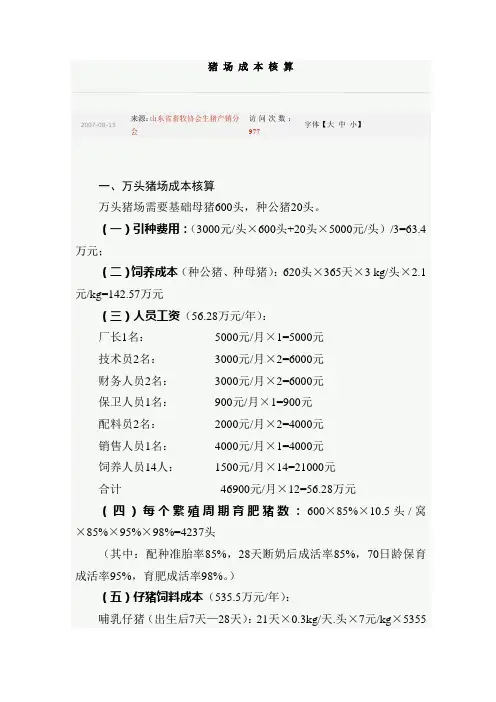 猪场成本核算