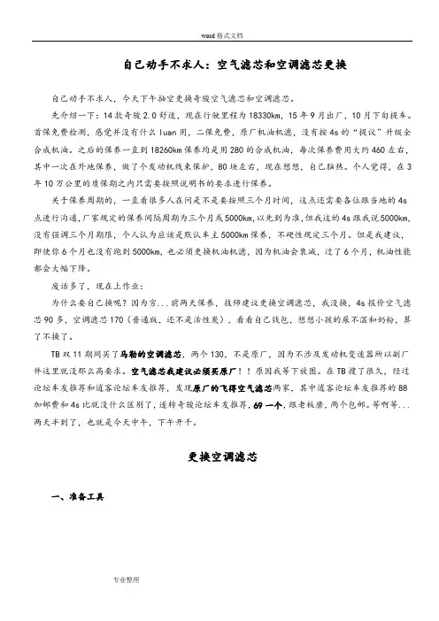 奇骏自己动手不求人空气滤芯和空调滤芯更换