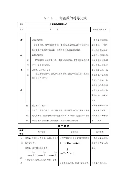 高中数学 三角函数的诱导公式导学案