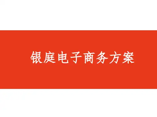 《淘宝店铺运营方案》PPT课件