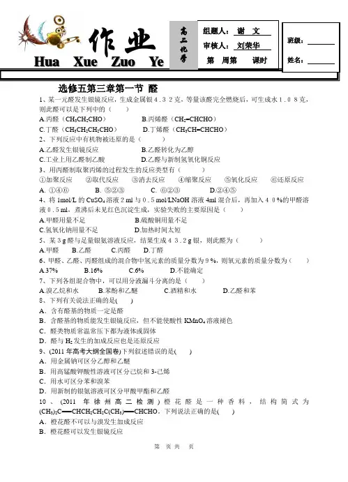 醛练习1