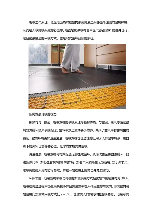 安装地暖有哪些优势