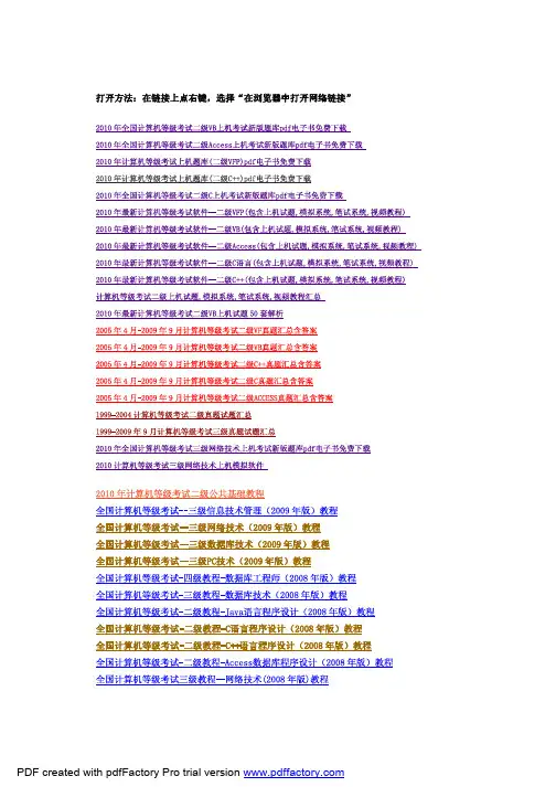 2010年计算机等级考试二级公共基础教程