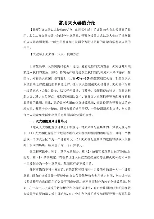 常用灭火器的介绍
