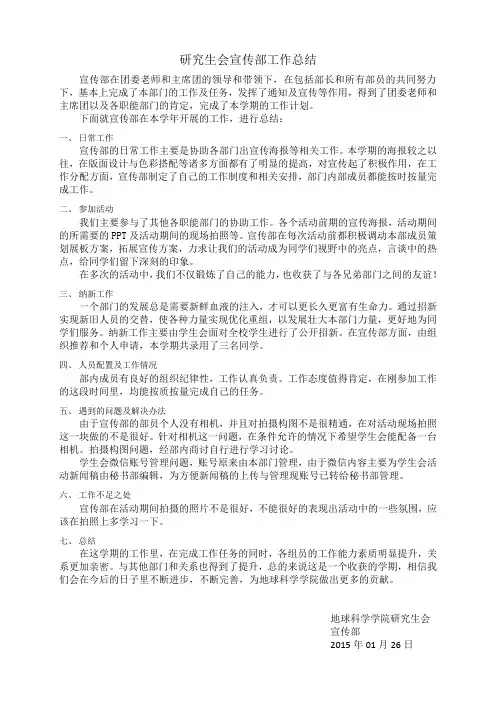 研究生会宣传部工作总结