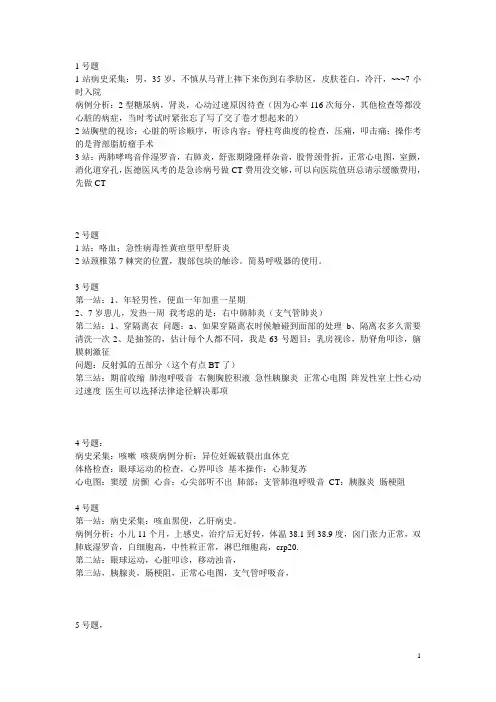 2013年临床执业医师考试实践技能真题汇总