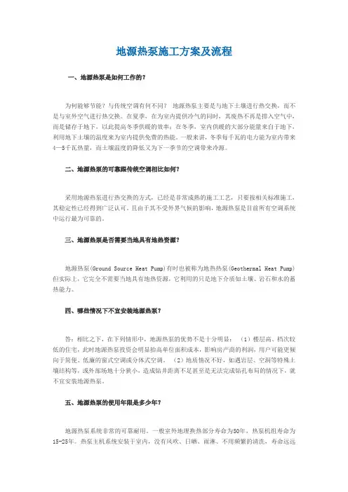 地源热泵施工方案及流程
