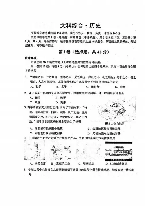 最新2015年四川省绵阳市高三第二次诊断性考试文综及答案 免费